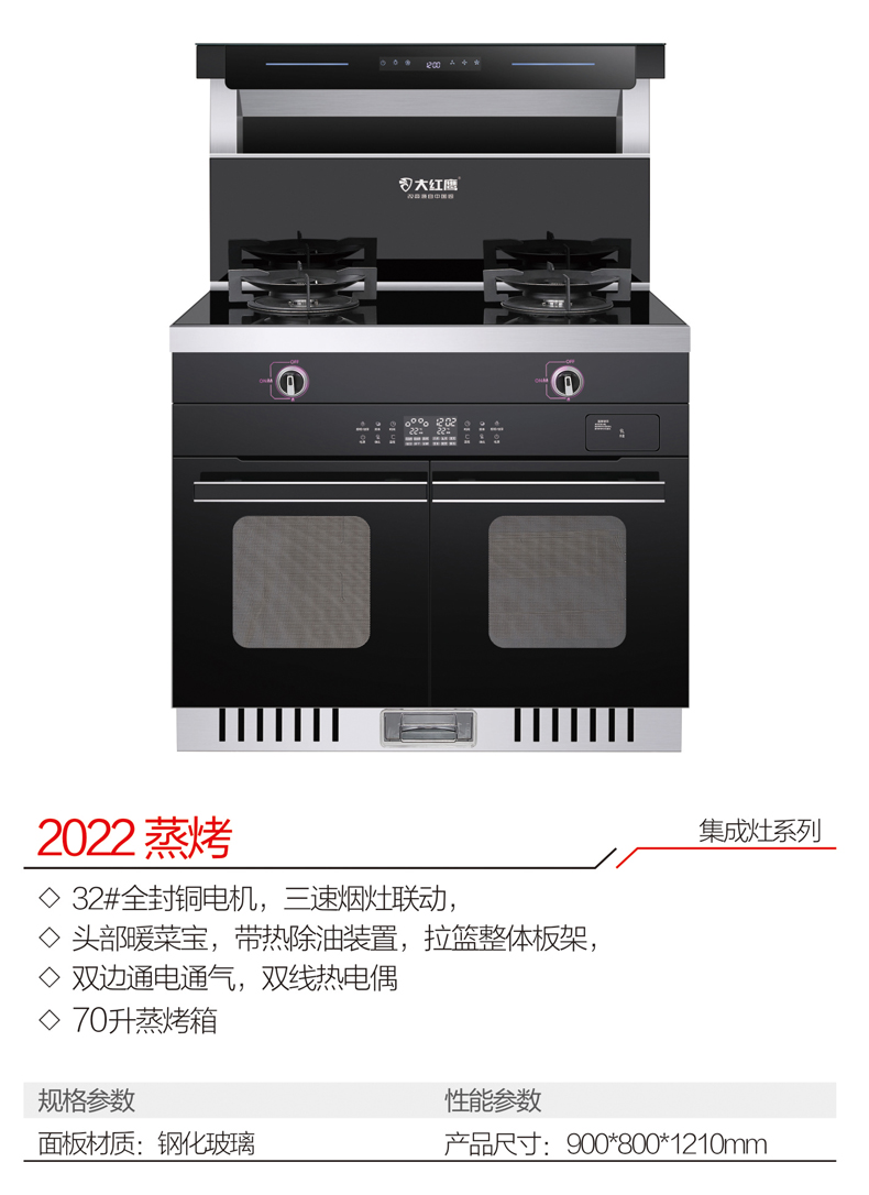 2022 蒸烤.jpg