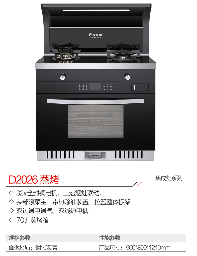 D2026 蒸烤.jpg